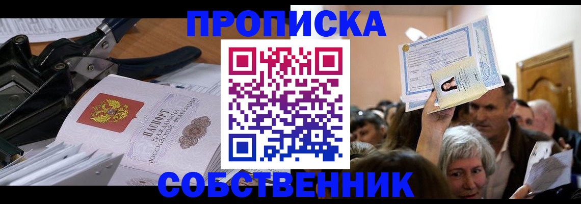 временная регистрация для всех в Бийске