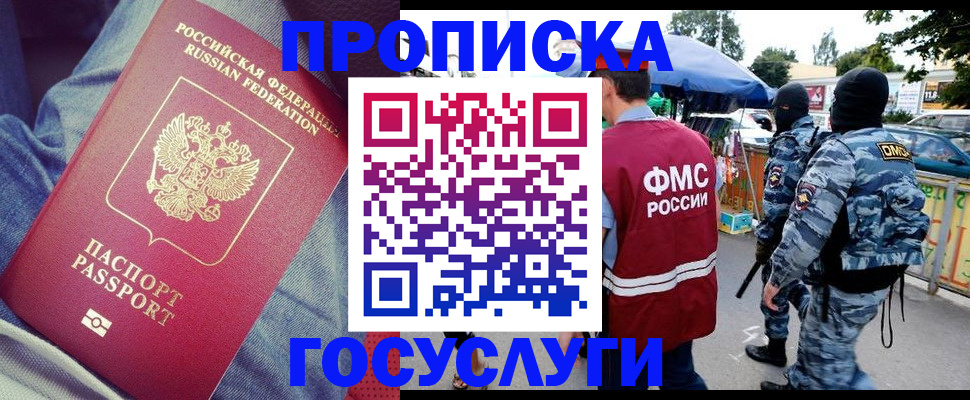 временная регистрация 2025 в Бийске