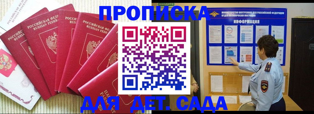 прописка иностранных граждан в Бийске