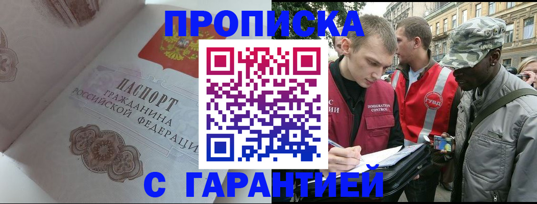 регистрация в Бийске