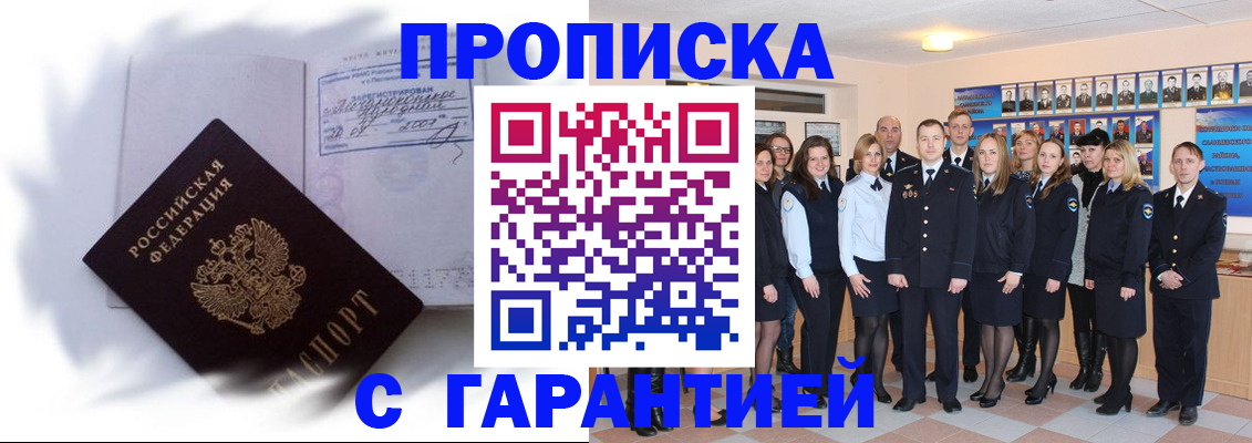 пропишу в квартире в Бийске